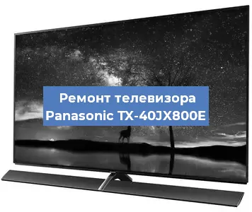 Замена динамиков на телевизоре Panasonic TX-40JX800E в Ижевске